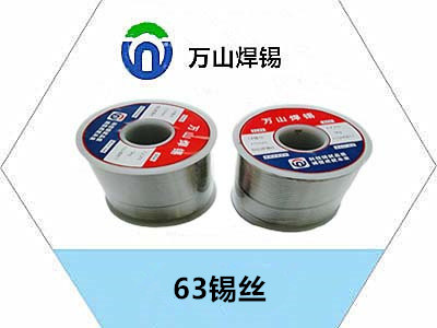 63錫絲，焊錫絲以下優點