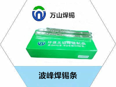 環保焊錫條的用途特性和各種分類